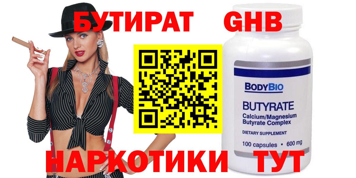 Сухой Лог  Бутират жидкий экстази  Вход с VPN 