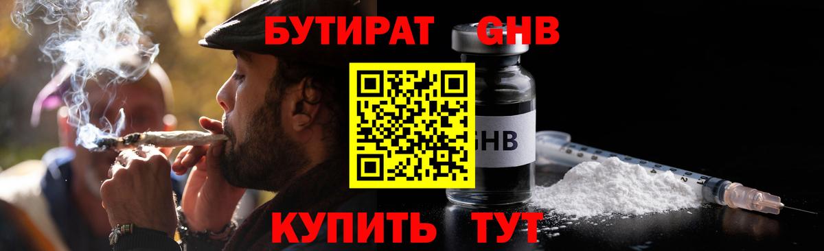 Бутират оксибутират Сухой Лог