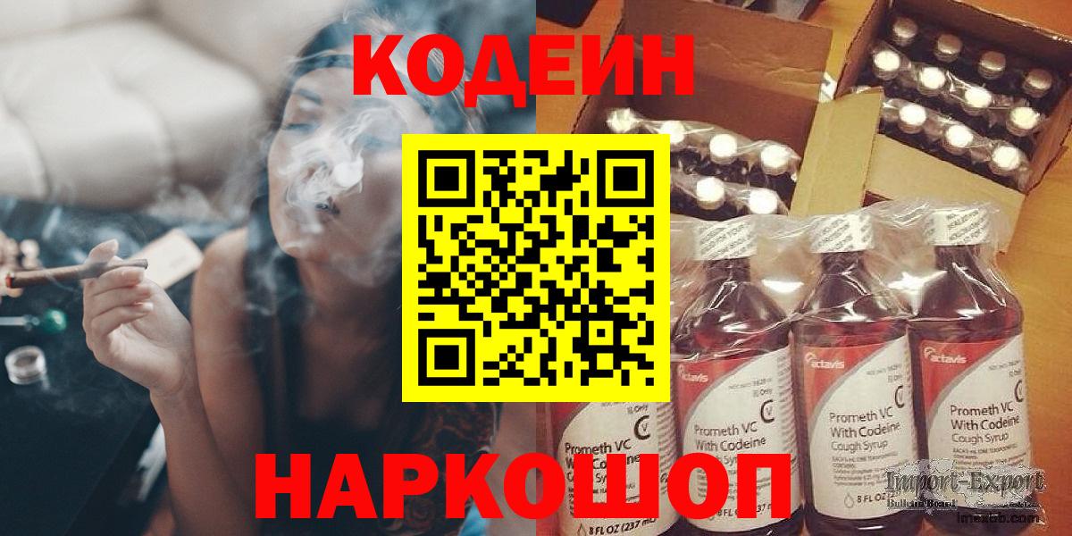 Кодеин напиток Lean (лин)  Вход с VPN  Сухой Лог 