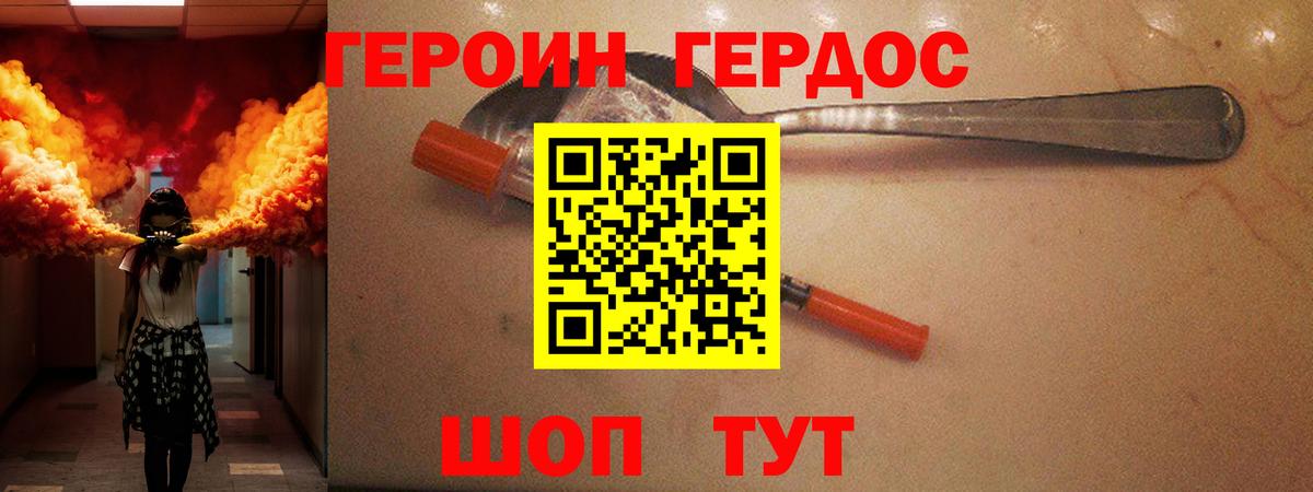 ГЕРОИН Heroin  Вход с VPN  Сухой Лог 
